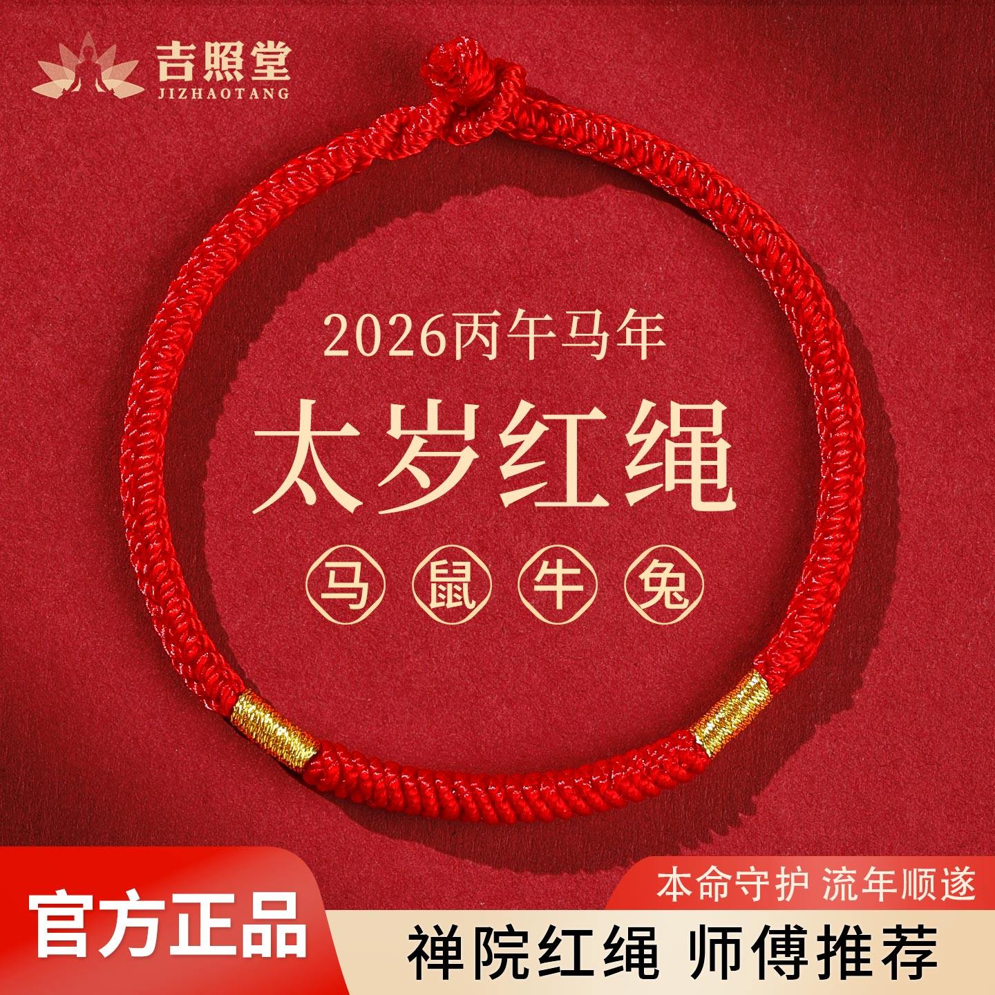 2026马年本命年红绳手链男士破太岁编织绳女款金刚结好运手绳礼物,饰品/流行首饰/时尚饰品新,手链,淘宝优惠券,粉丝福利购,淘宝优惠卷