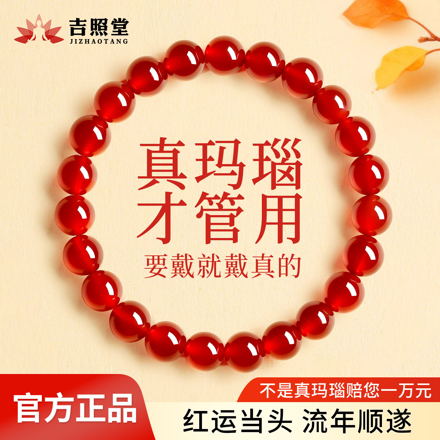 天然红玛瑙手串官方旗舰店男士真品手链女款转运珠本命年红色水晶