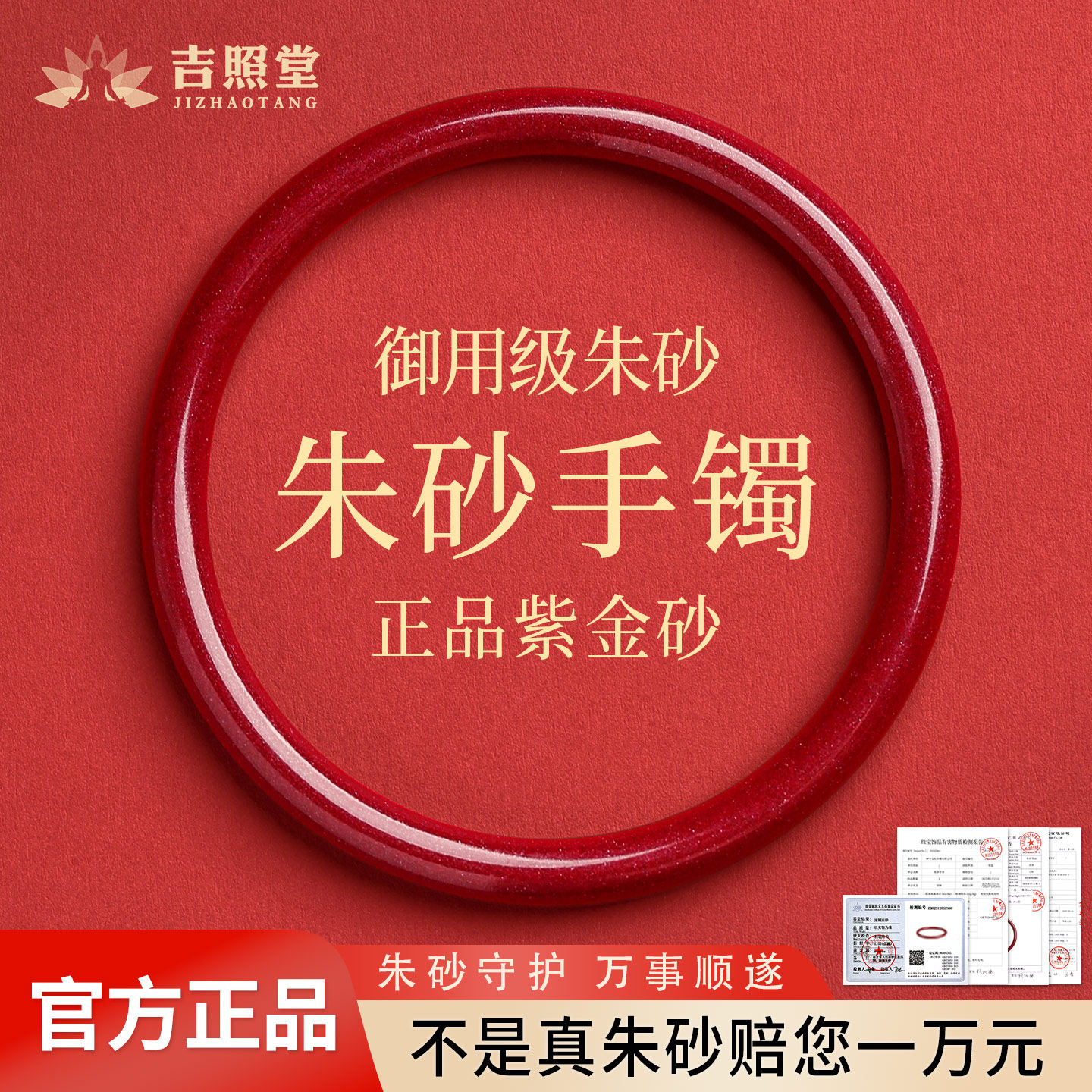 吉照堂真品朱砂手镯正品官方旗舰店叮当镯女镯子女士红色饰品礼物