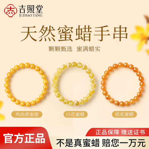 吉照堂天然鸡油黄蜜蜡手串女士天然白花蜜蜡玛瑙正品琥珀手链文玩