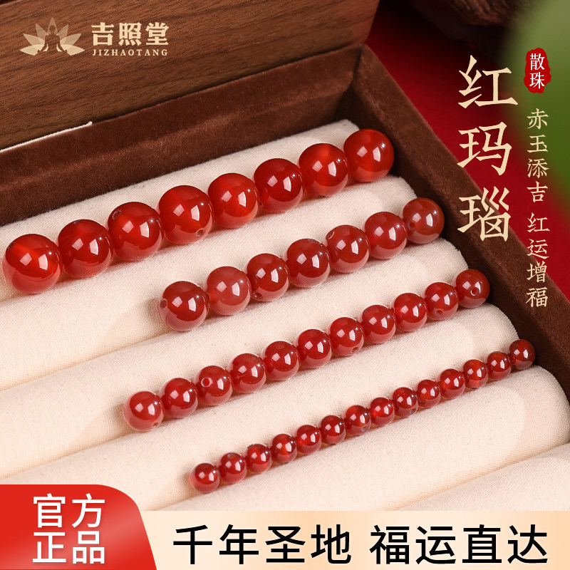 天然红玛瑙散珠水晶手串玉石串珠子手工diy材料配件红色圆珠手链