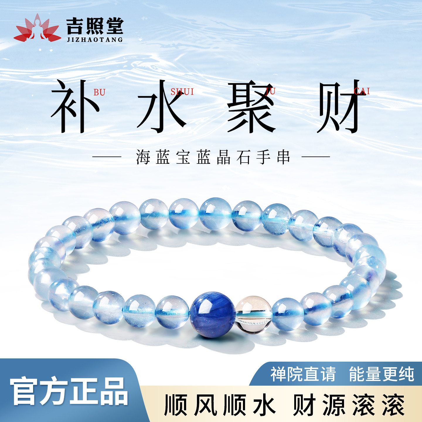吉照堂天然海蓝宝手串女冰种蓝水晶原石手链官方旗舰店五行补水
