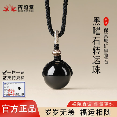 天然乌金黑曜石转运珠吊坠护身符