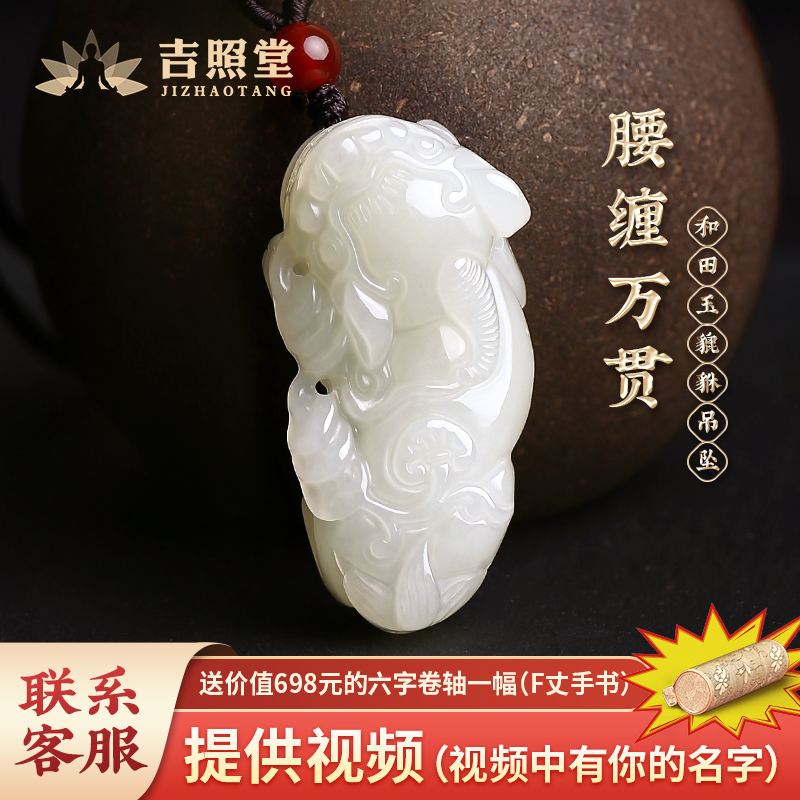 貔貅吉照堂和田玉招财转运通用