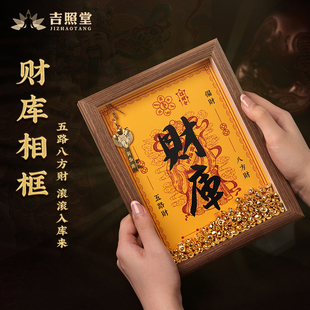 2026年财库相框摆件桌面客厅玄关处黄财神相框十二生肖钥匙扣摆件