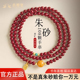 马年本命年手链朱砂手串正品 108颗佛珠男女转运蜜蜡多圈貔貅手串