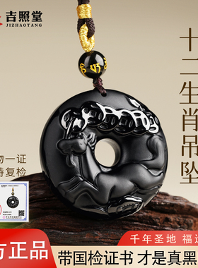 吉照堂天然黑曜石十二生肖吊坠