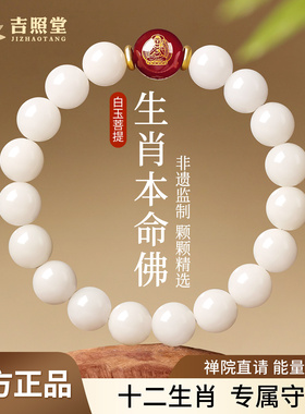 吉照堂天然白玉菩提手串红玛瑙本命佛转运珠手链男女木质文玩佛珠