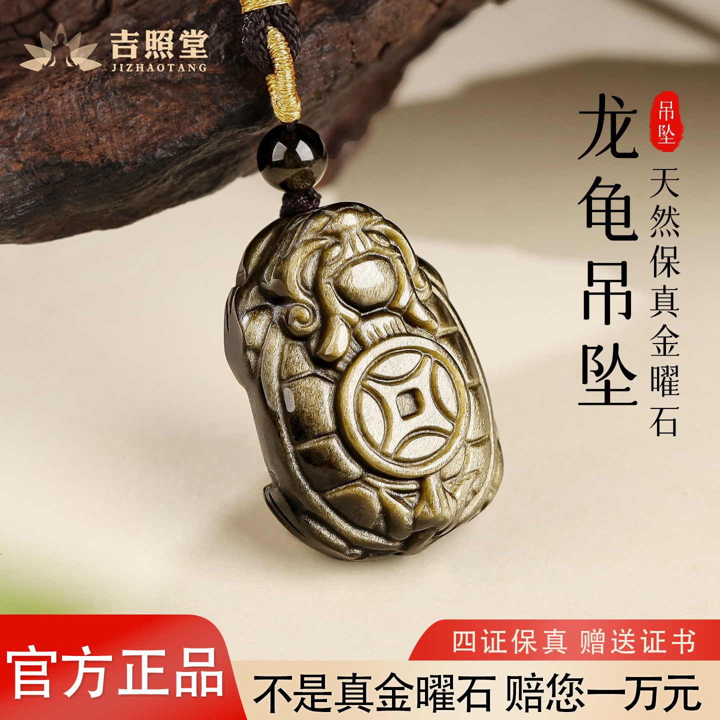 吉照堂天然金曜石瑞兽龙龟吊坠黑曜石守财男守招财彩曜石项坠女款