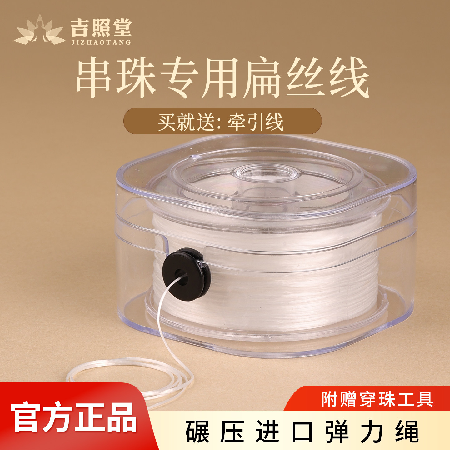 吉照堂扁丝手串弹力绳高端耐磨水晶手链穿珠子专用线材文玩串珠绳