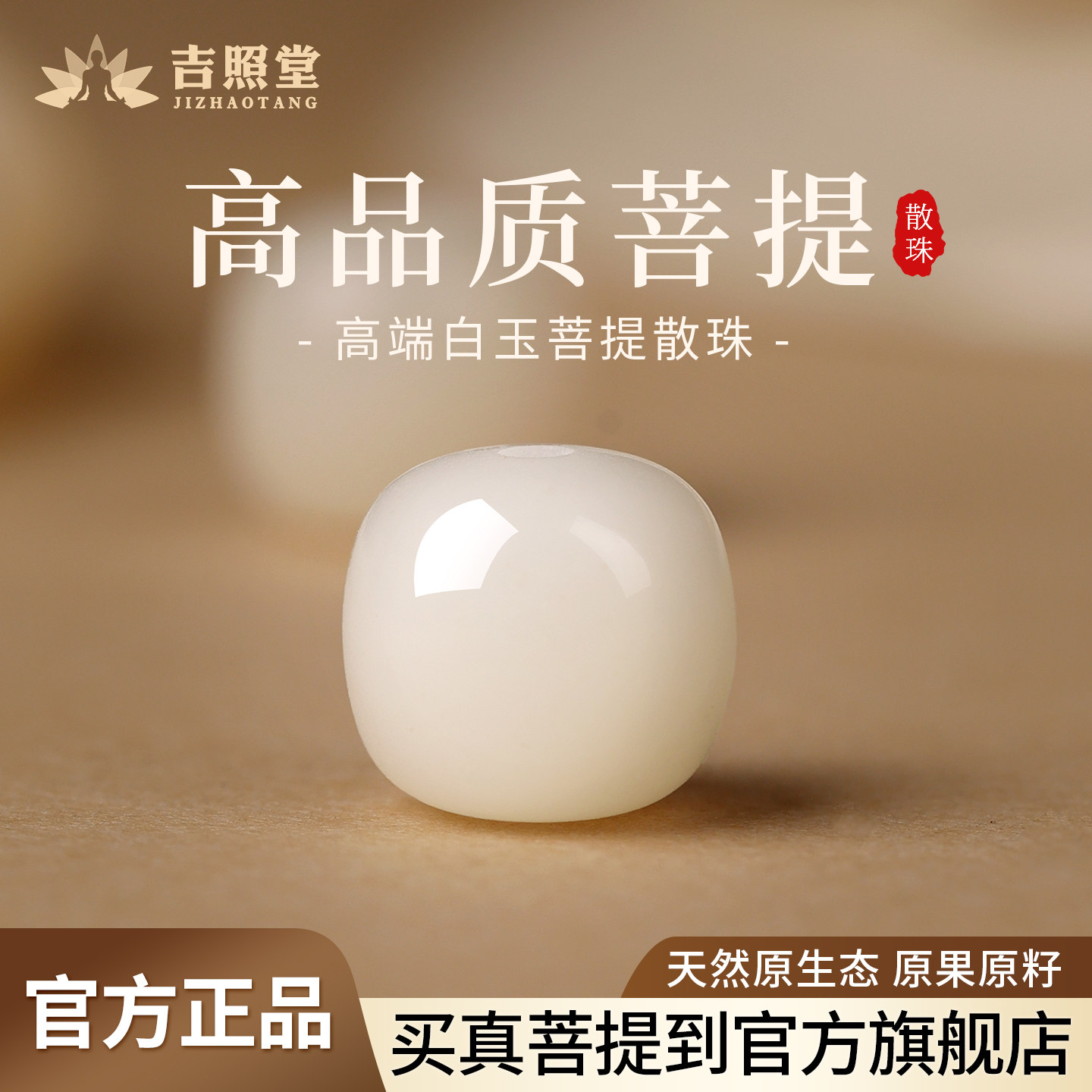 天然白玉菩提根散珠圆珠桶珠苹果珠手工DIY文玩佛珠念珠手串配珠图片