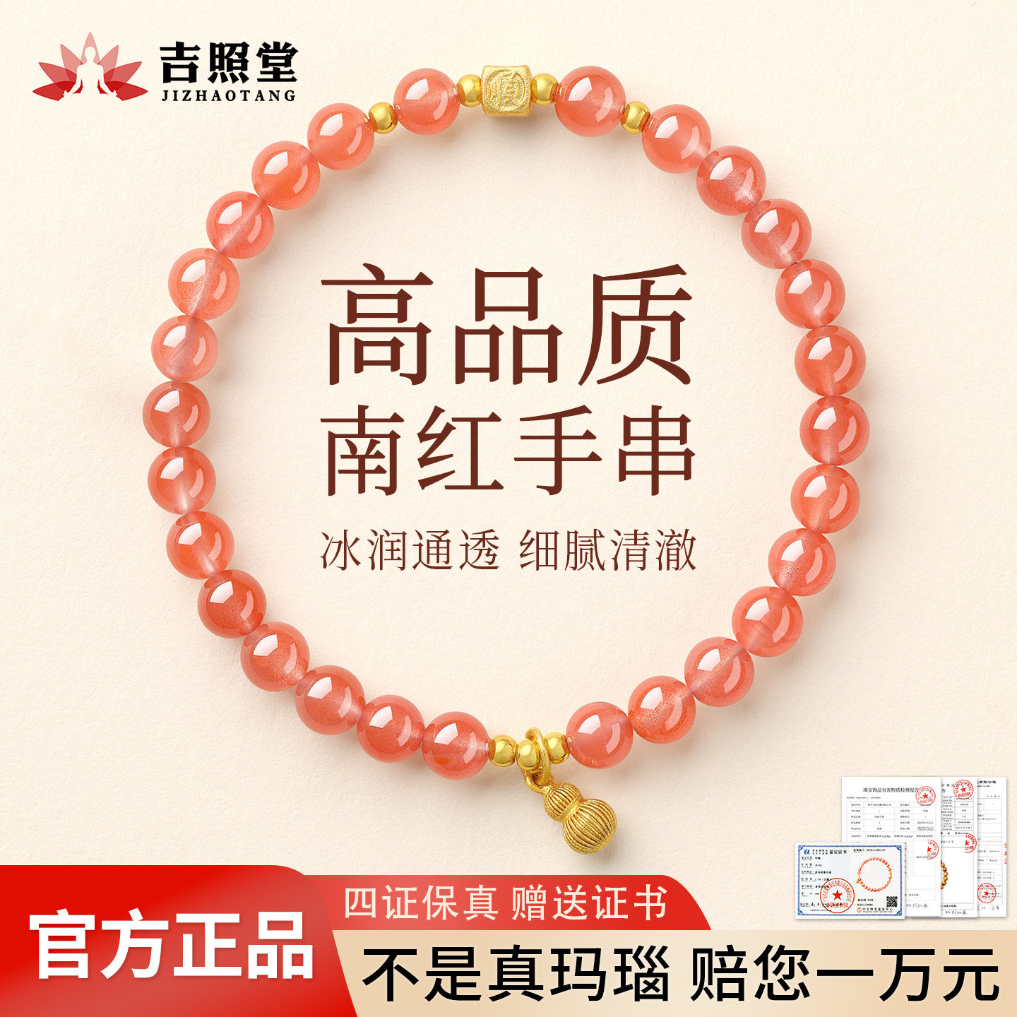 吉照堂招财南红玛瑙手串男女款天然水晶手链转运珠正品官方旗舰店