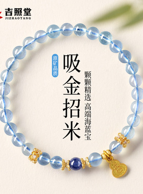 天然海蓝宝手串女官方旗舰店补水蓝色水晶转运珠蓝晶石手链男礼物