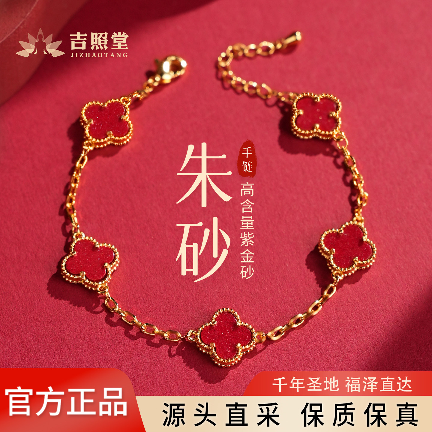 四叶草朱砂手链女款本命年转运珠手串男情侣款手链正品官方旗舰店