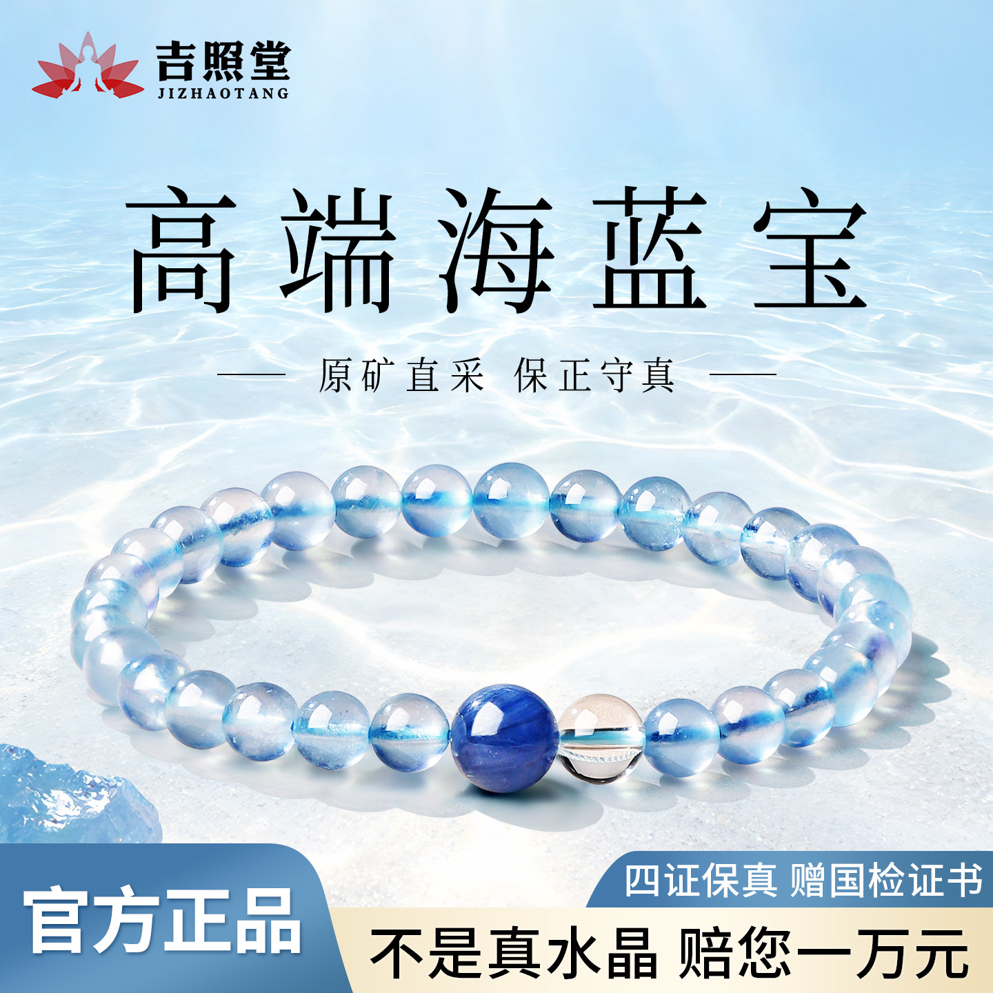 吉照堂天然海蓝宝手串女款五行补水冰种蓝水晶原石手链官方旗舰店