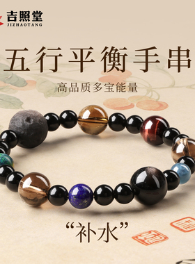 吉照堂天然黑曜石手串月落星辰多宝水晶手链七夕礼物送女友送男友
