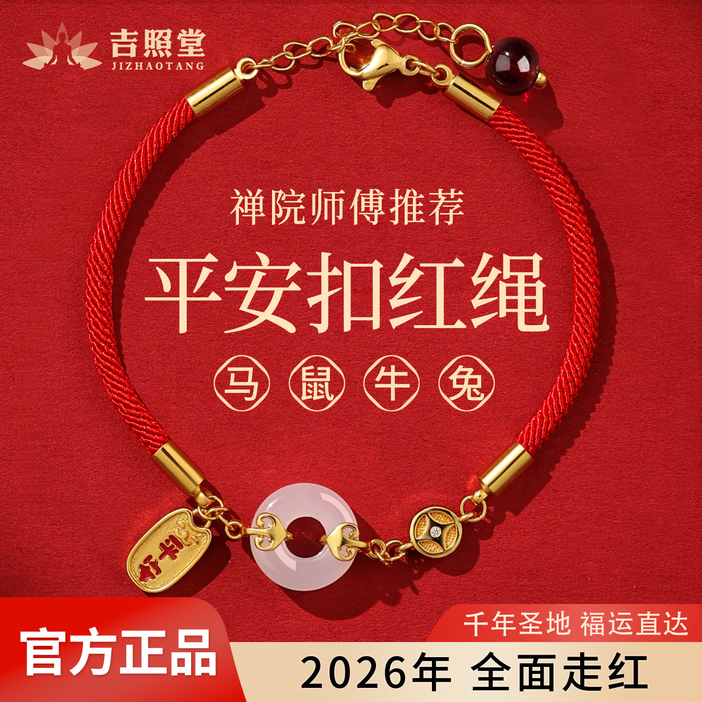 2026马年本命年红绳和田玉平安扣手链马鼠牛兔转运手绳编织吉祥物,饰品/流行首饰/时尚饰品新,手链,淘宝优惠券,粉丝福利购,淘宝优惠卷