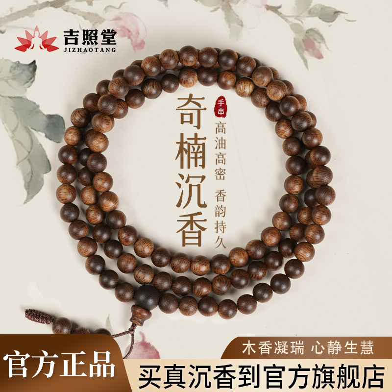 天然沉香手串木质文玩手链图片