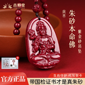 吉照堂朱砂本命佛吊坠珠链款 男士 女项链平安礼物紫金砂守护神挂件