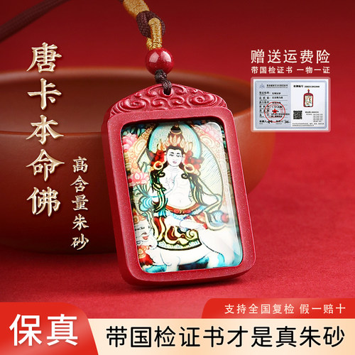 吉照堂真品朱砂唐卡本命佛吊坠