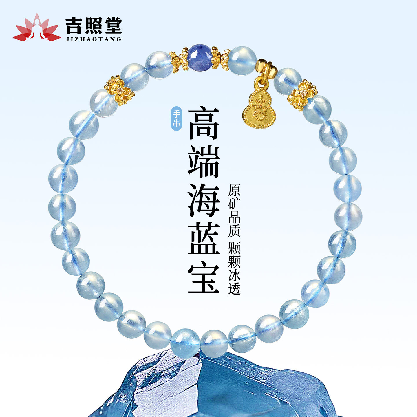 吉照堂天然海蓝宝手串女款蓝水晶手链稳定情绪转运珠官方旗舰店
