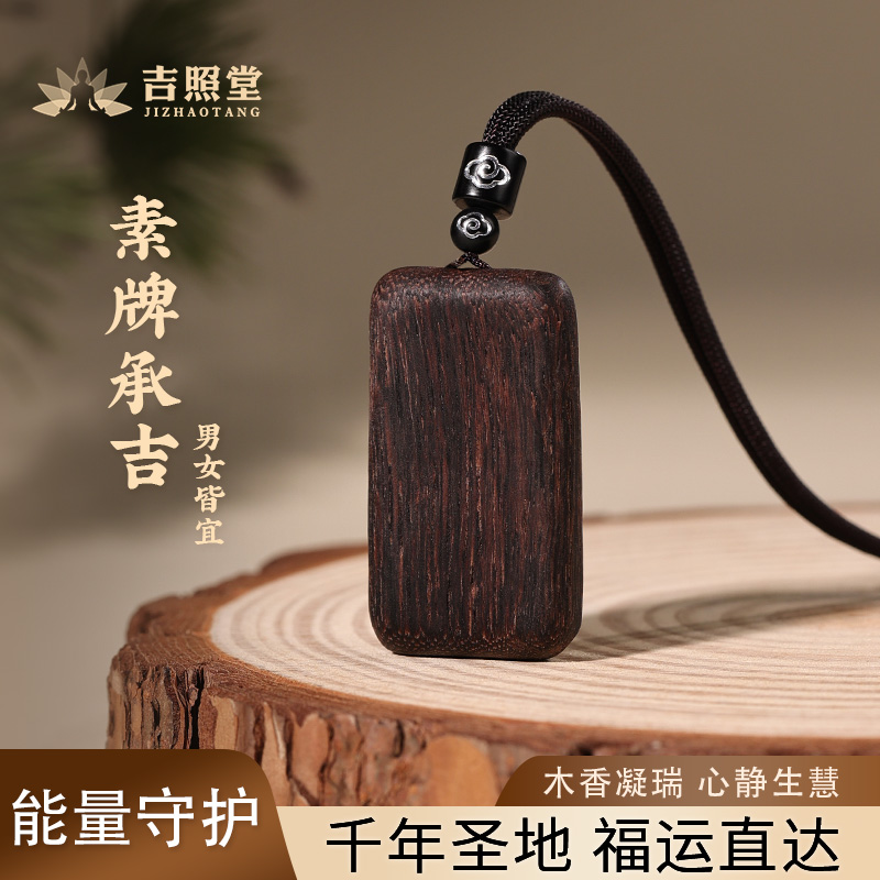 沉香木平安无事牌吊坠