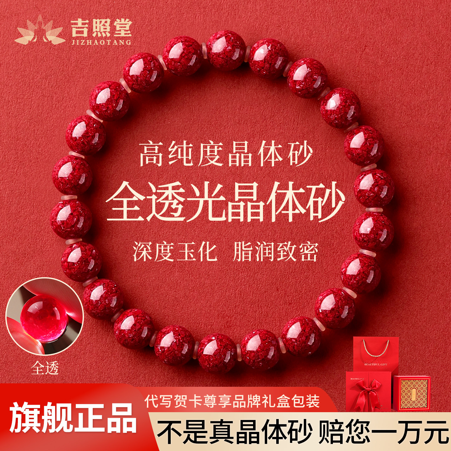 吉照堂天然玉化晶体砂全透光朱砂手串女款正品官方旗舰店男士手链