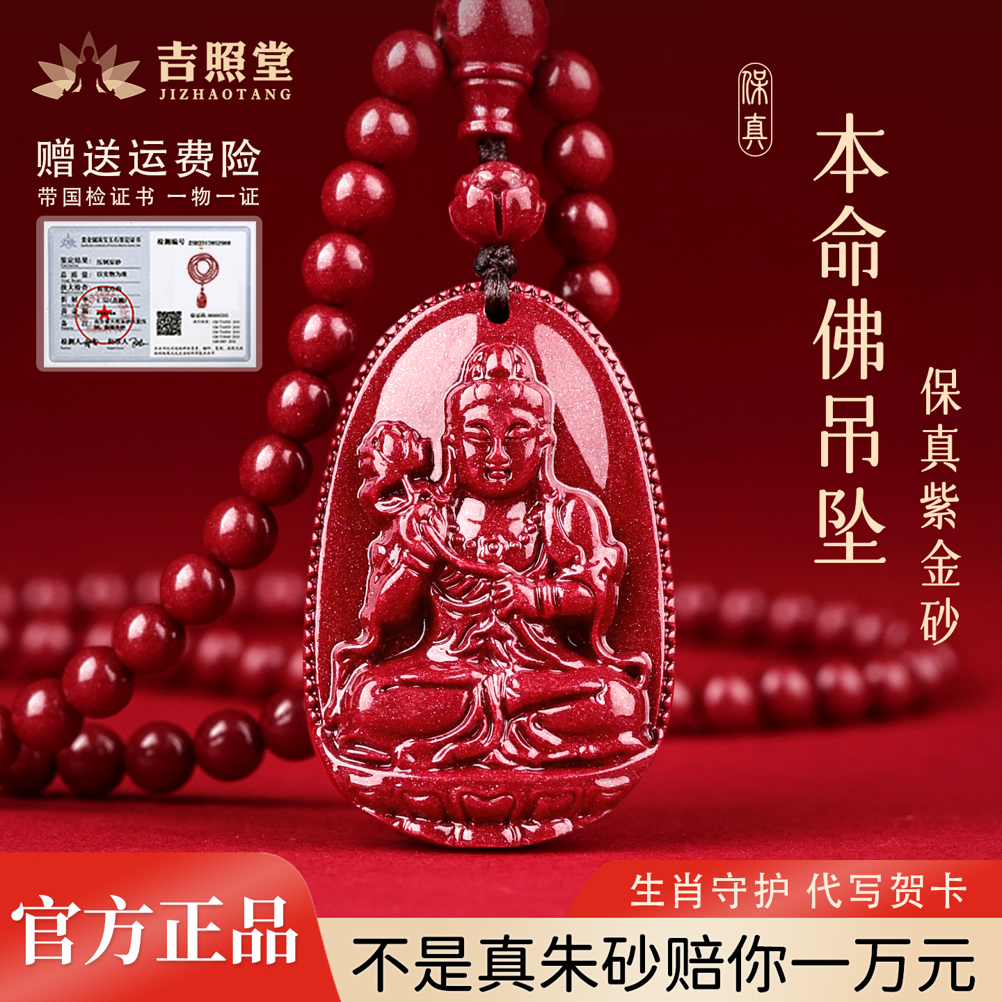 吉照堂男款女士朱砂本命佛吊坠