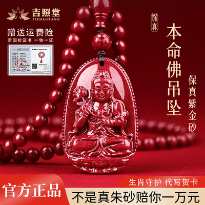 吉照堂男款女士朱砂本命佛吊坠
