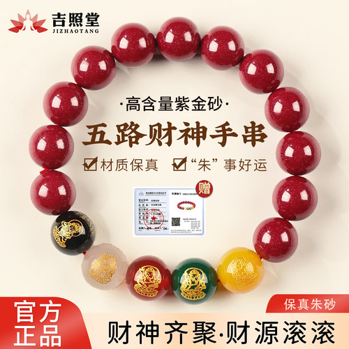 吉照堂高含量正品紫金砂手串男女