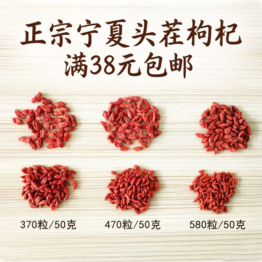 杨永胜中宁枸杞100g正宗头茬新货宁夏枸杞子枸杞枸杞中宁质量爆款