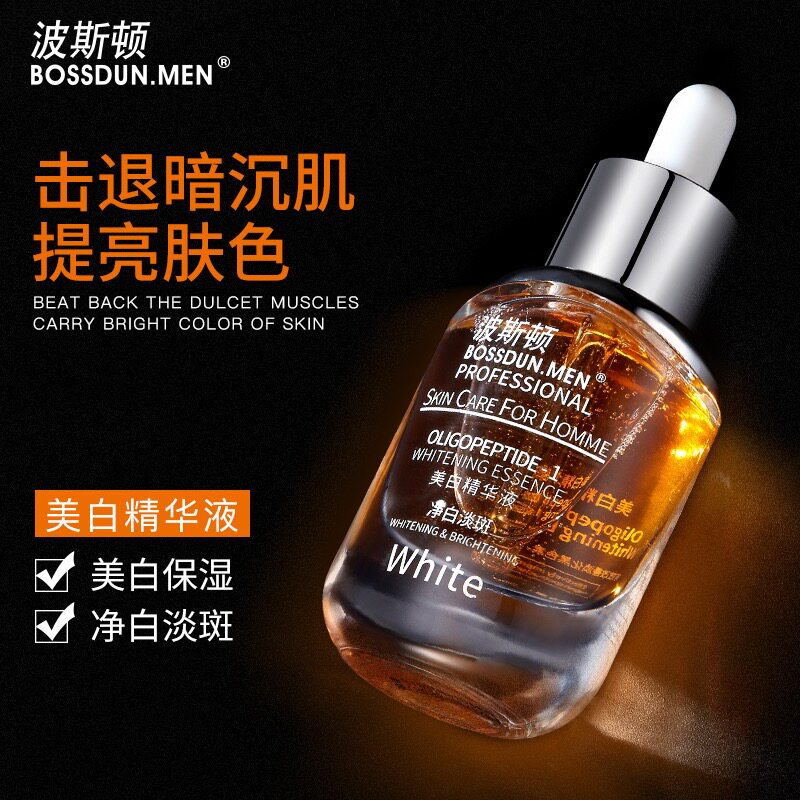波斯顿美白提亮肤色精华液