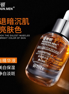 波斯顿美白提亮肤色精华液