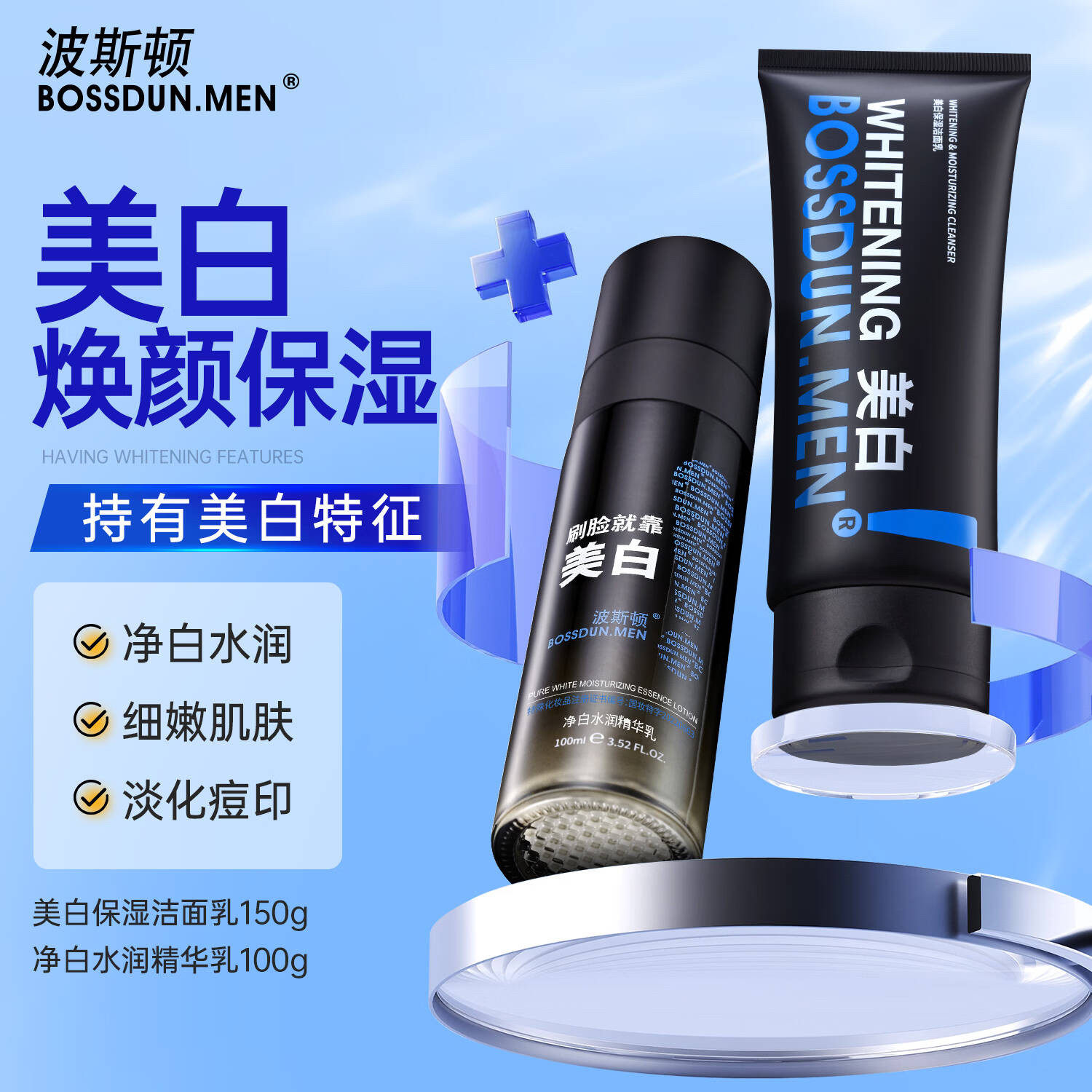 波斯顿男士洗面奶美白控油祛痘淡化痘印深层清洁夏专用洁面乳套装