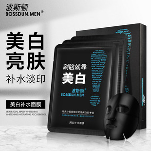 波斯顿男士面膜美白控油补水祛痘印去抗皱纹衰老秋冬补水增白专用