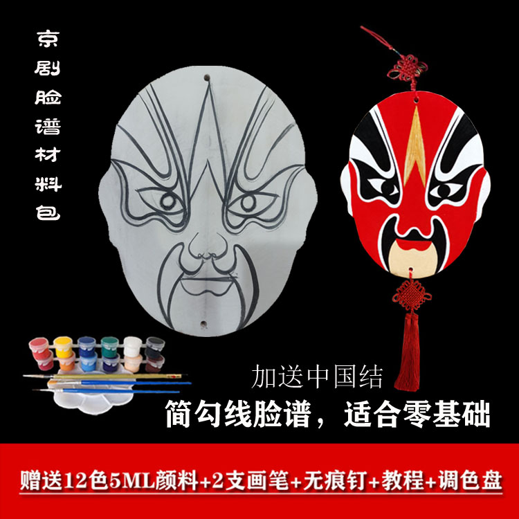 陕西非遗平面京剧社火脸谱学生幼儿园手工制作diy材料包民俗装饰