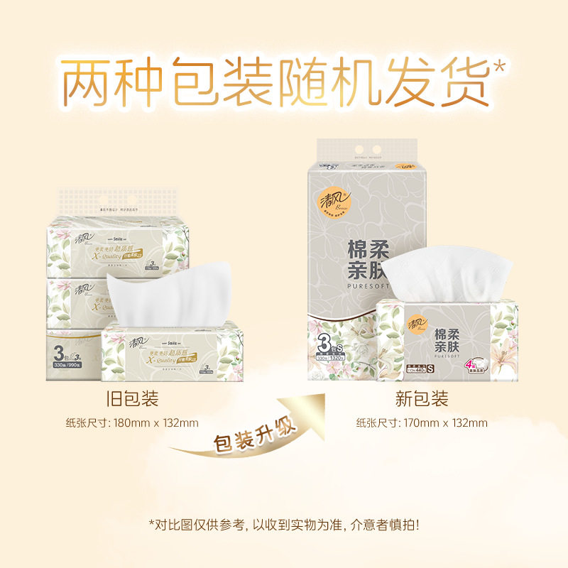 清风抽纸超质感面巾纸餐巾纸家用卫生纸纸巾大量批整箱工厂,洗护清洁剂/卫生巾/纸/香薰,抽纸,淘宝优惠券,粉丝福利购,淘宝优惠卷