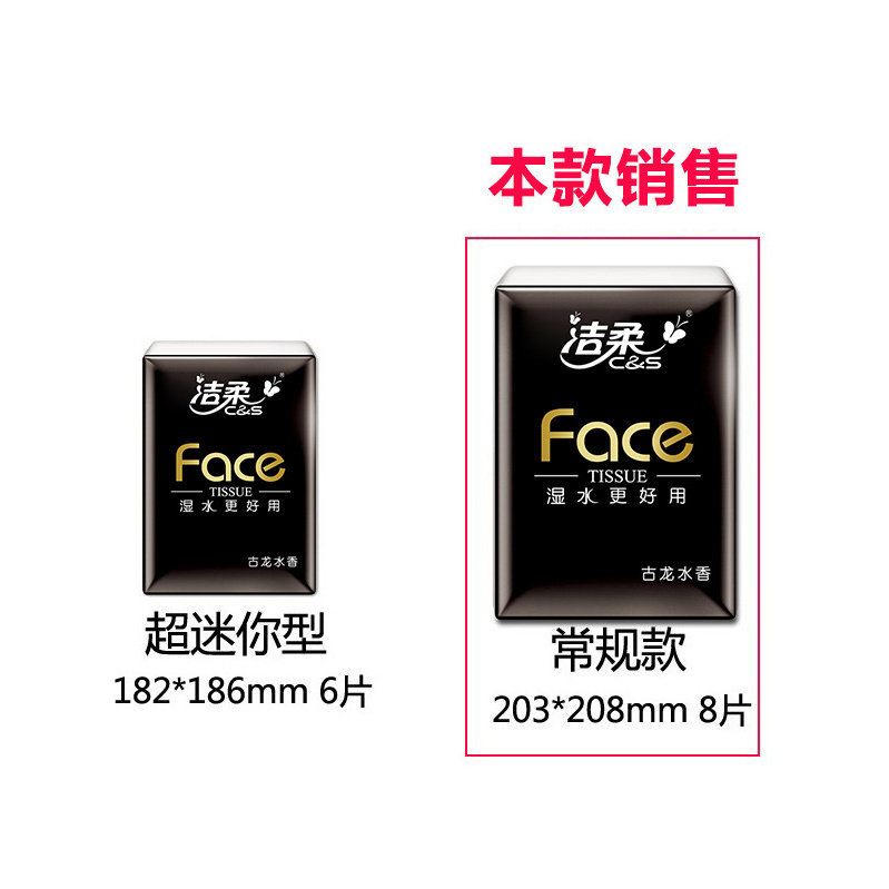洁柔手帕纸餐巾纸小包式随身装face古龙水香型面巾纸纸巾式,洗护清洁剂/卫生巾/纸/香薰,餐巾纸,淘宝优惠券,粉丝福利购,淘宝优惠卷