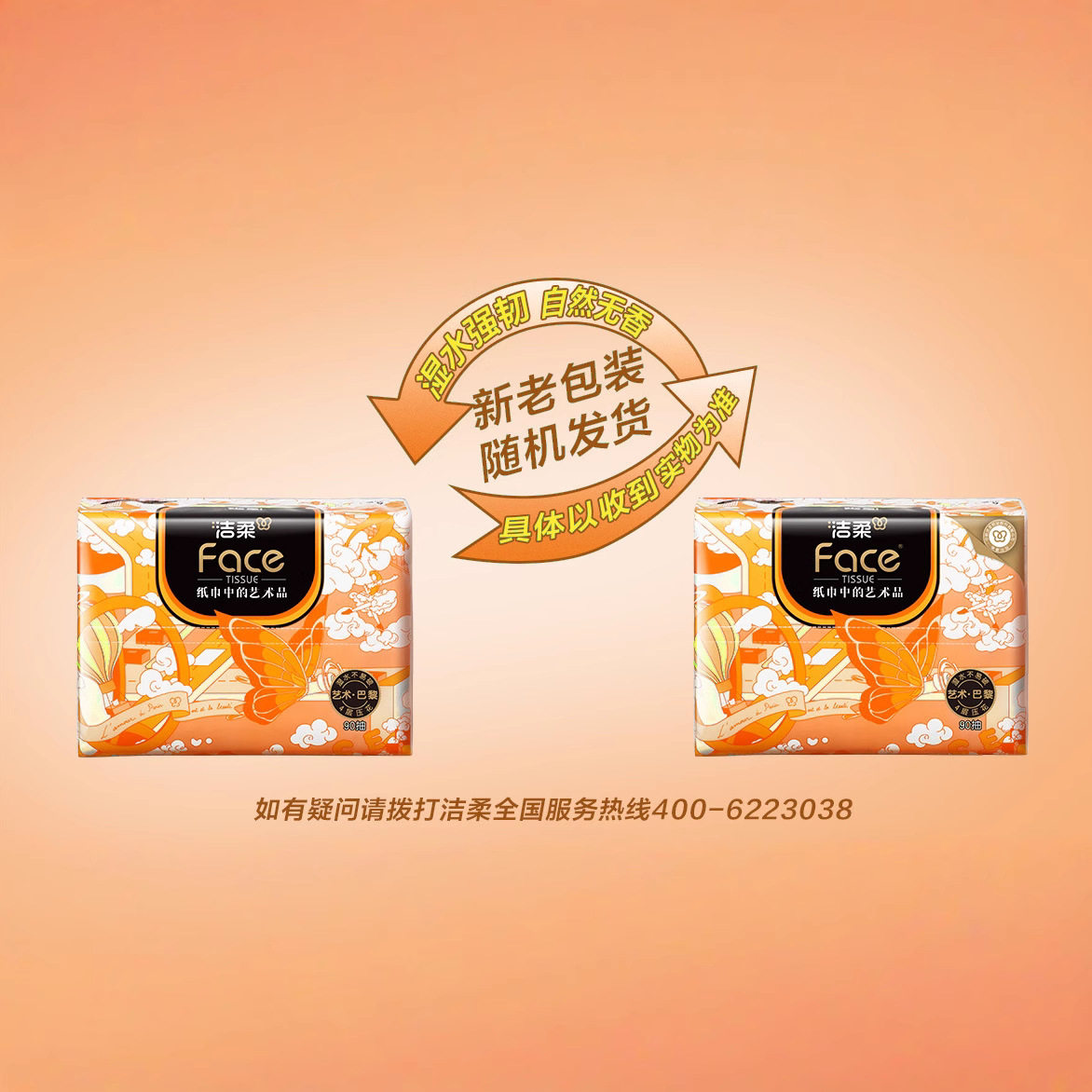 洁柔艺术巴黎系列4层90抽面巾纸18包自然无香整箱家庭实惠装,洗护清洁剂/卫生巾/纸/香薰,抽纸,淘宝优惠券,粉丝福利购,淘宝优惠卷