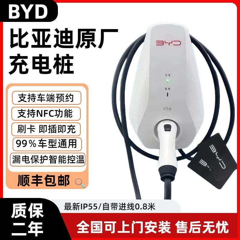 比亚迪原厂正品充电桩7kw秦.元.汉.唐.宋.海豹220V新能源电动汽车
