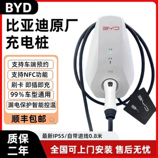 比亚迪原厂正品 .汉.唐.宋.海豹220V新能源电动汽车 充电桩7kw秦.元