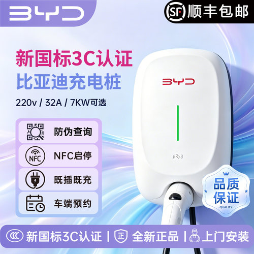 比亚迪7KW32A通用家用充电桩