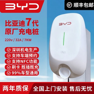 比亚迪原厂正品 .汉.唐.宋.海豹220V新能源电动汽车 充电桩7kw秦.元