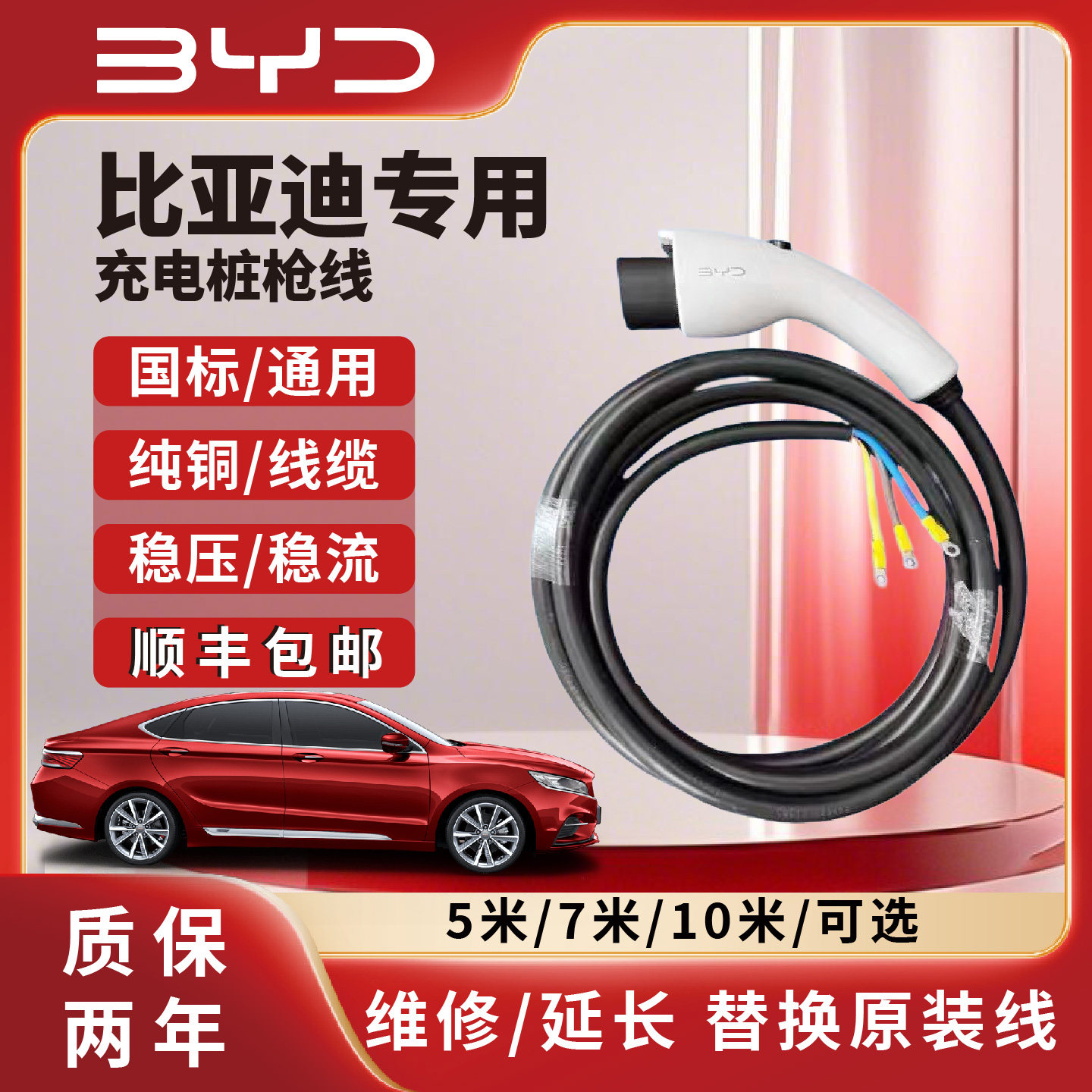 比亚迪原厂7米枪线延长线7KW枪线32A国标通用替换加长线十米枪线