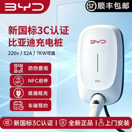 比亚迪原厂7kw新能源汽车充电桩