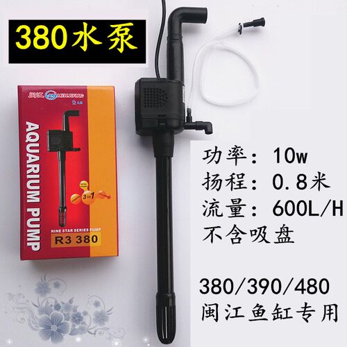 包邮原配闽江R3 380鱼缸水族箱原装喷氧过滤三合一潜水泵ns380