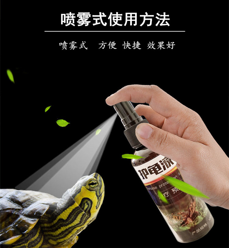 护龟液疾病、蒙眼、腐皮、烂身