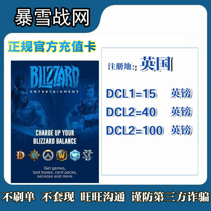 英国Blizzard暴雪战网游戏点卡Battle.net15/4