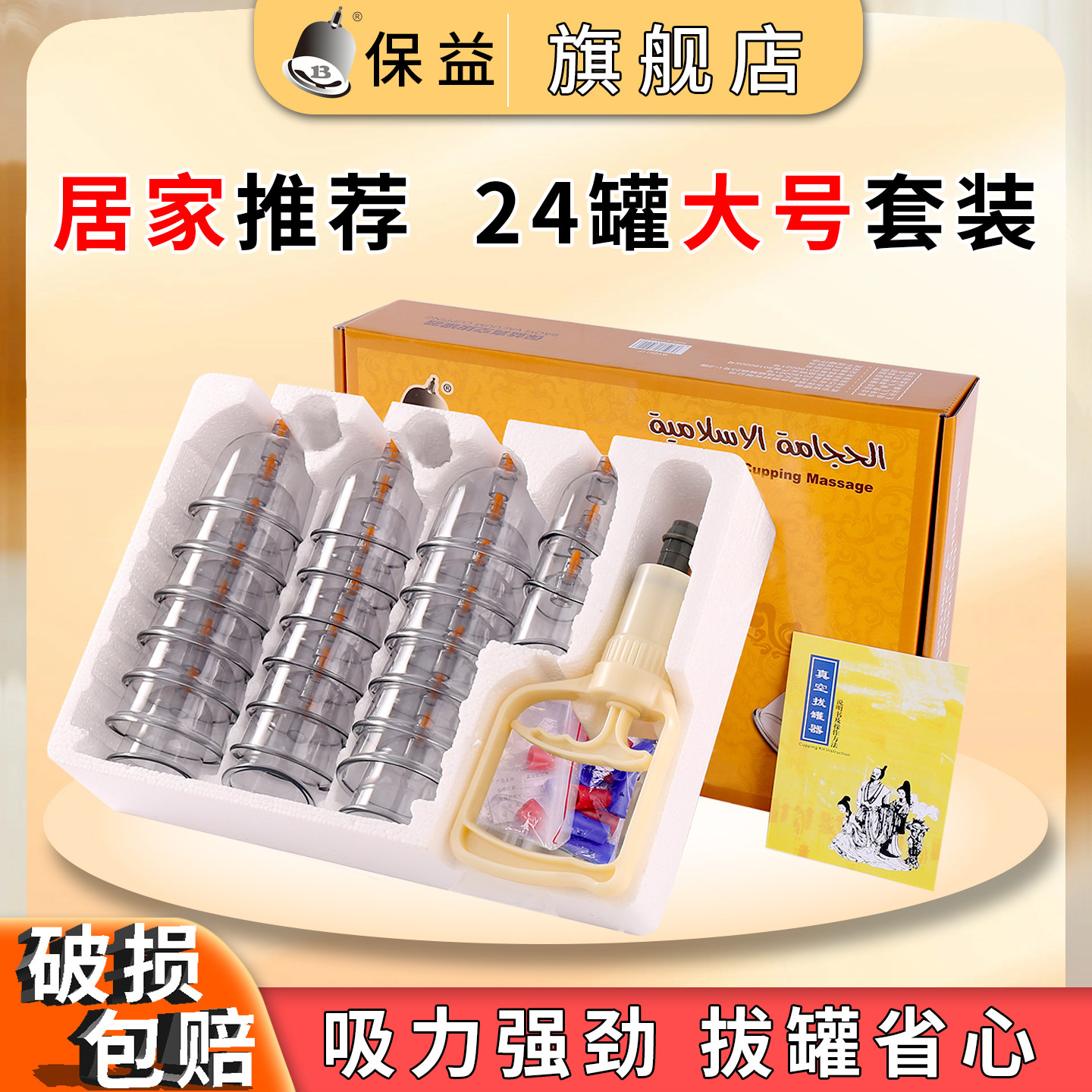 保益负压拔罐器美容院专用