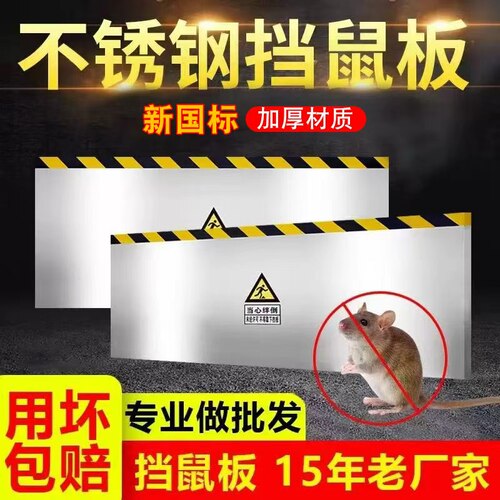 不锈钢挡鼠板变电站配电室食品厂